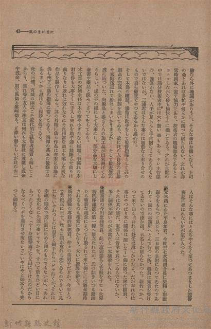 新竹州時報　第44號藏品圖，第51張