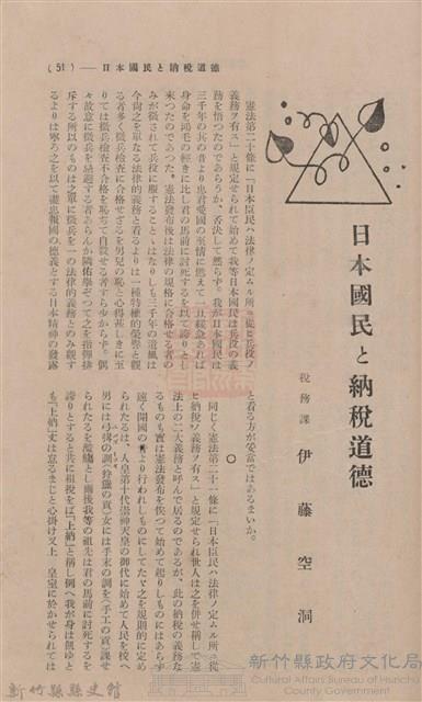 新竹州時報 創刊號藏品圖，第51張