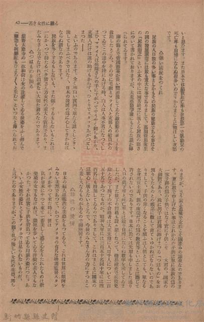 新竹州時報　第76號藏品圖，第51張
