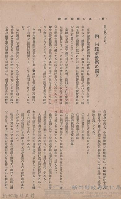 新竹州時報　第35號藏品圖，第51張