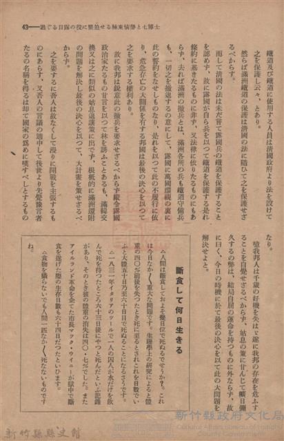 新竹州時報　第54號藏品圖，第51張