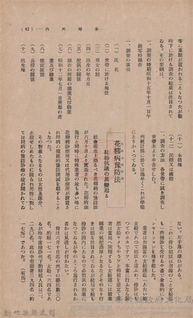新竹州時報　第38號藏品圖，第51張