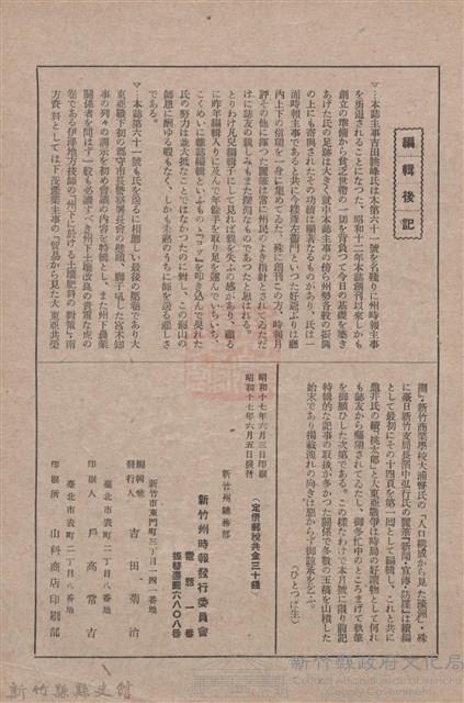 新竹州時報　第61號藏品圖，第151張