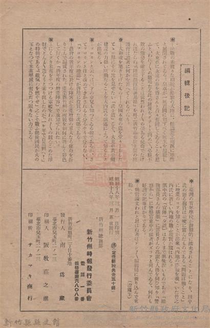 新竹州時報　第70號藏品圖，第151張