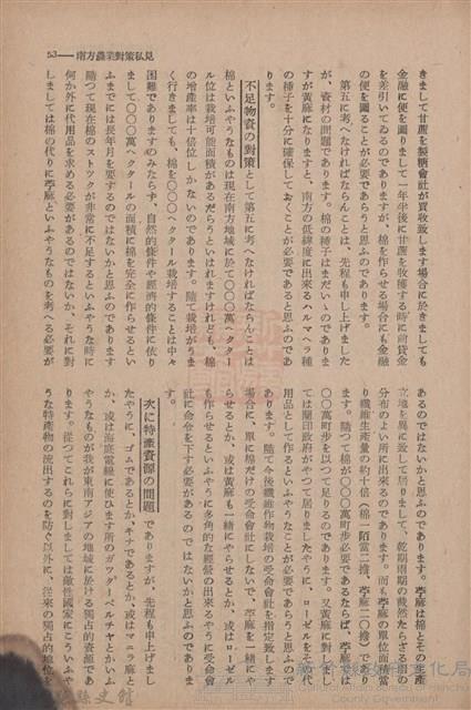 新竹州時報　第69號藏品圖，第61張