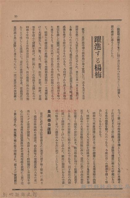 新竹州時報　第77號藏品圖，第61張