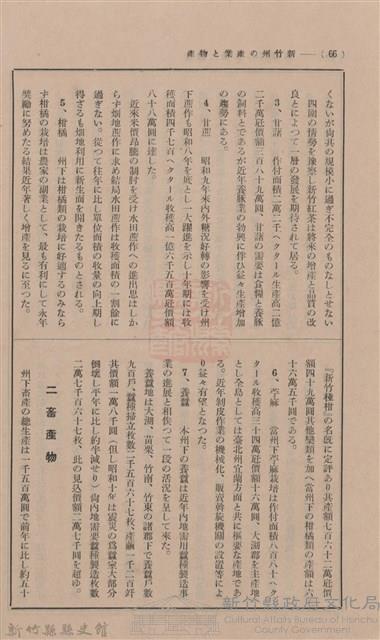 新竹州時報 創刊號藏品圖，第61張