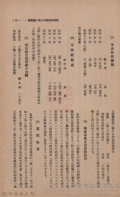 新竹州時報　第37號藏品圖，第61張