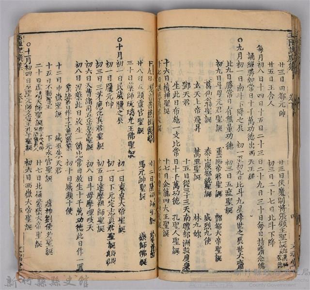 《康熙甲子年玉匣記》藏品圖，第61張
