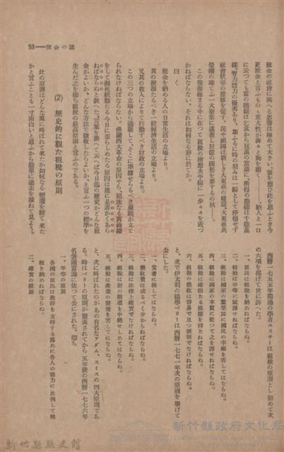 新竹州時報　第46號藏品圖，第61張