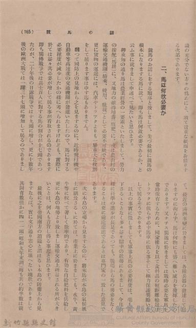 新竹州時報 創刊號藏品圖，第161張