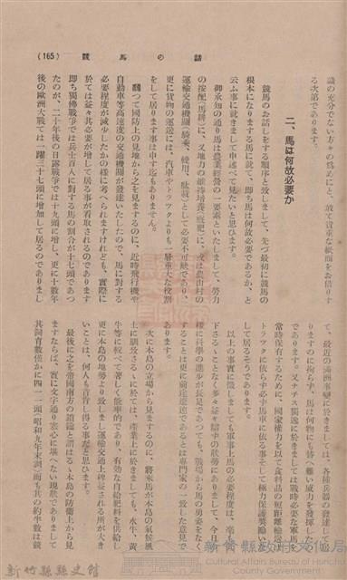 新竹州時報 創刊號藏品圖，第161張