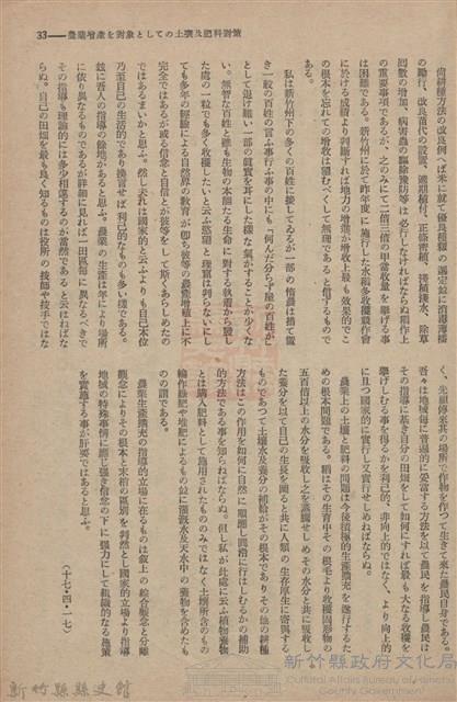 新竹州時報　第61號藏品圖，第41張