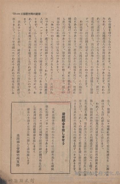 新竹州時報　第69號藏品圖，第41張