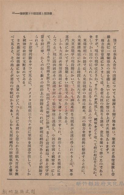 新竹州時報　第73號藏品圖，第41張