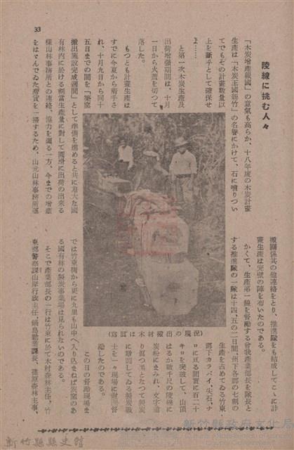 新竹州時報　第79號藏品圖，第41張