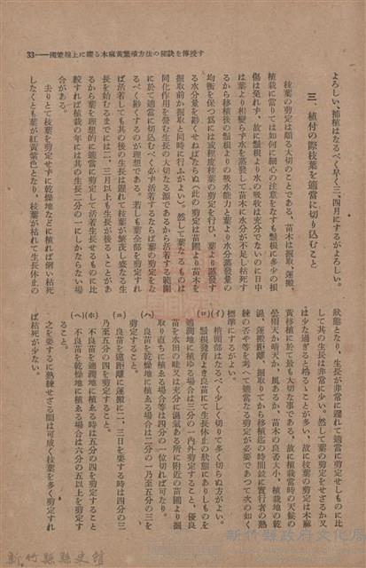 新竹州時報　第44號藏品圖，第41張