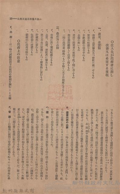 新竹州時報　第45號藏品圖，第41張