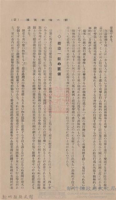 新竹州時報 創刊號藏品圖，第41張