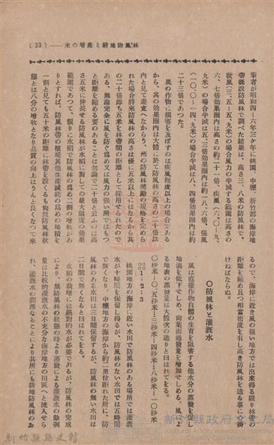 新竹州時報　第37號藏品圖，第41張