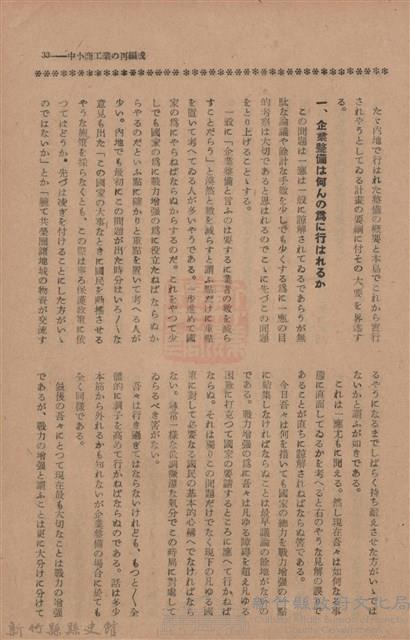 新竹州時報　第76號藏品圖，第41張