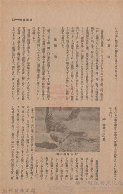 新竹州時報　第47號藏品圖，第41張