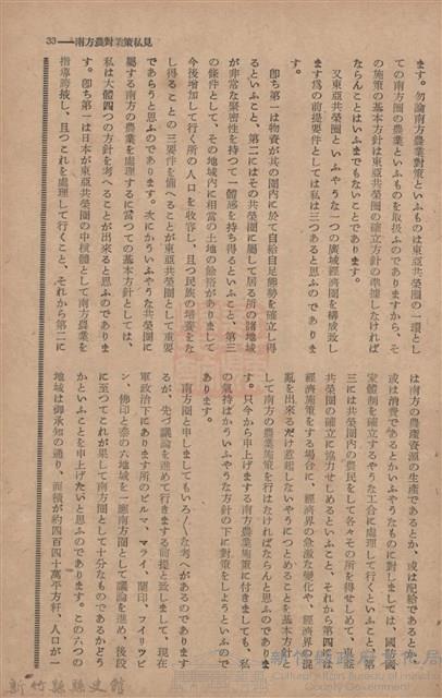 新竹州時報　第68號藏品圖，第41張