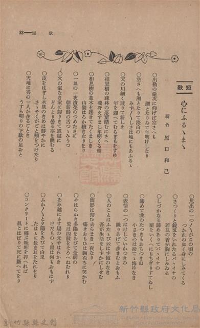 新竹州時報　第46號藏品圖，第41張