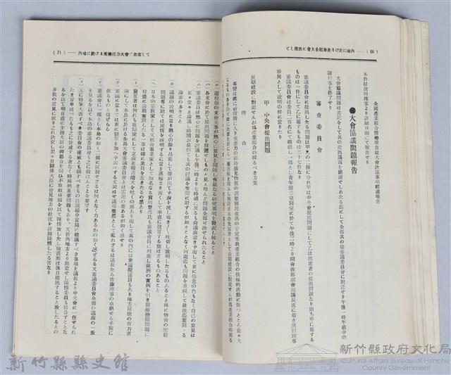 新竹州時報　第26號藏品圖，第41張