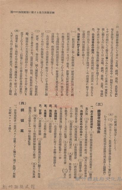 新竹州時報　第54號藏品圖，第41張