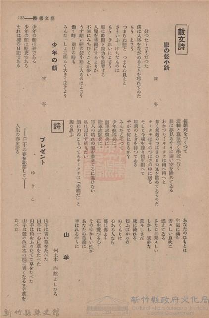 新竹州時報　第73號藏品圖，第141張