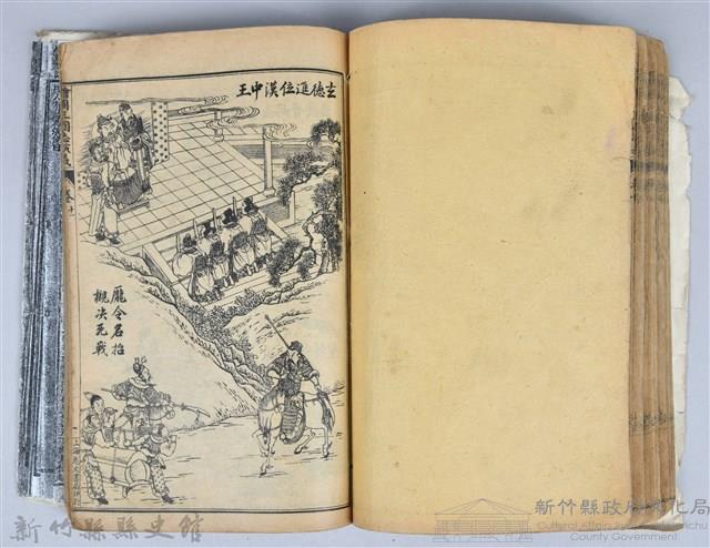 黃榮洛藏《三國志演義》藏品圖，第141張