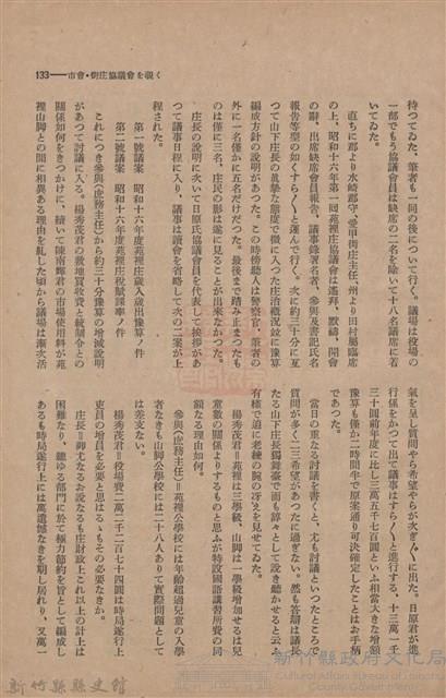 新竹州時報　第46號藏品圖，第141張