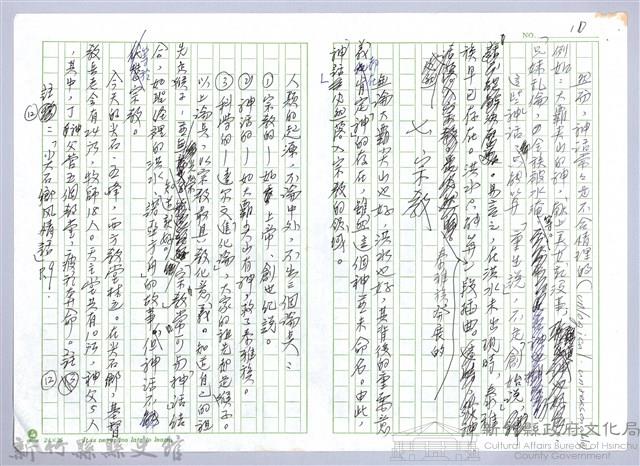 〈泰崗部落〉七、宗教藏品圖，第1張