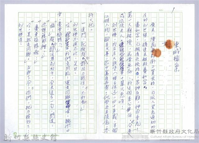 〈東城檔案〉第九篇藏品圖，第1張