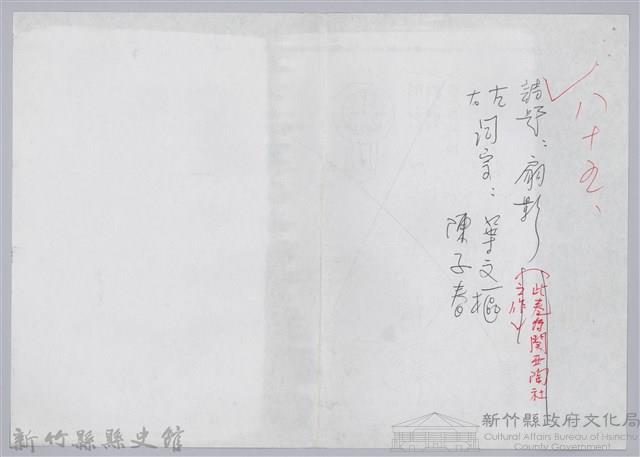 林柏燕輯註：「大新吟社」原稿複印本─八十五藏品圖，第1張