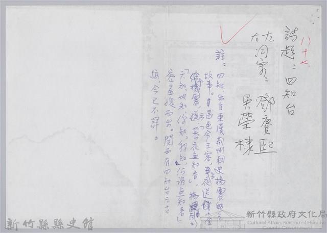 林柏燕輯註：「大新吟社」原稿複印本─八十七藏品圖，第1張