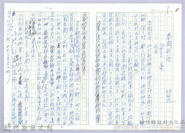 〈泰崗部落〉一、前言藏品圖，第1張