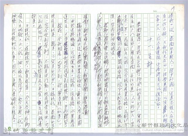 〈泰崗部落〉十一、生計藏品圖，第1張