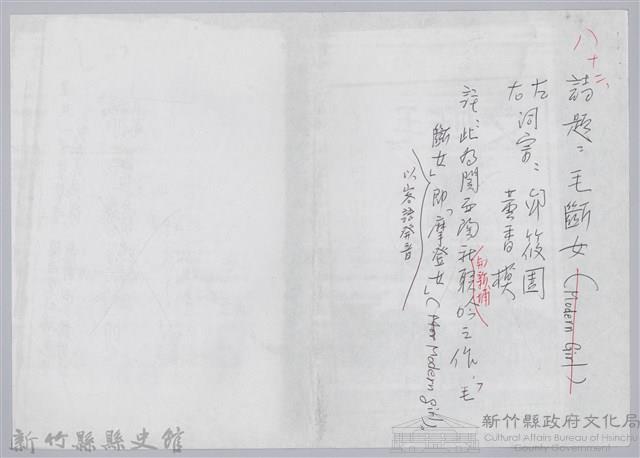 林柏燕輯註：「大新吟社」原稿複印本─八十二藏品圖，第1張