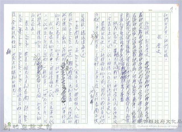 〈泰崗部落〉五、歷史藏品圖，第1張