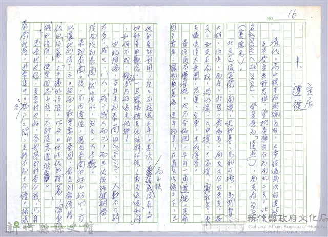 〈泰崗部落〉十、定居藏品圖，第1張