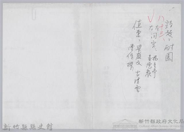 林柏燕輯註：「大新吟社」原稿複印本─八十三藏品圖，第1張