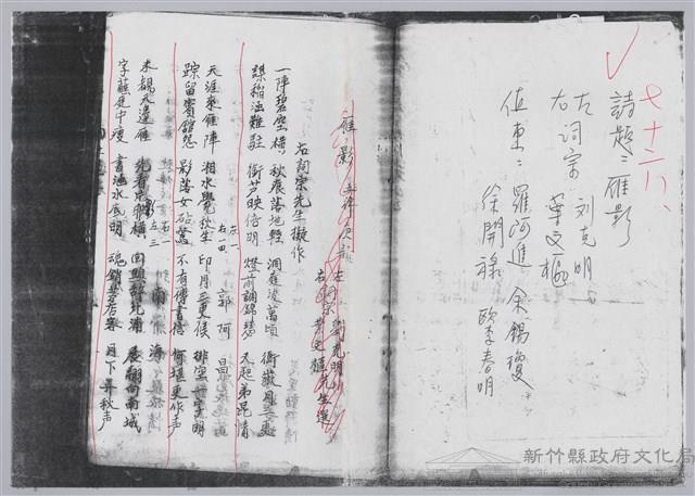 林柏燕輯註：「大新吟社」原稿複印本─七十六藏品圖，第1張