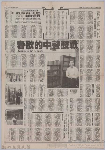 聯合報「龍瑛宗紀念專輯(上)」藏品圖，第1張