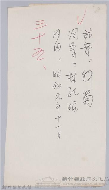 林柏燕輯註：「大新吟社」原稿複印本─三十五藏品圖，第1張