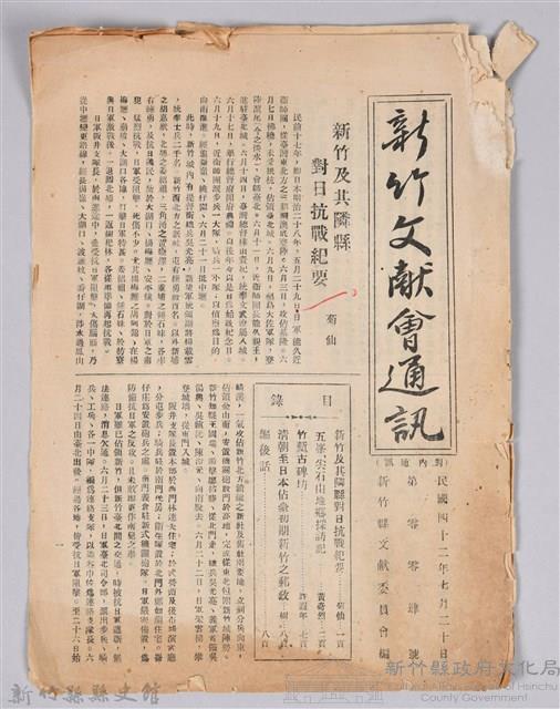 新竹文獻會通訊第004號(刊印本)藏品圖，第1張