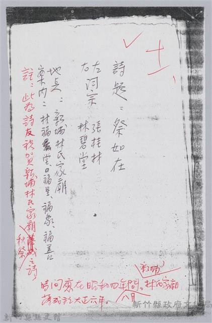 林柏燕輯註：「大新吟社」原稿複印本─十一藏品圖，第1張