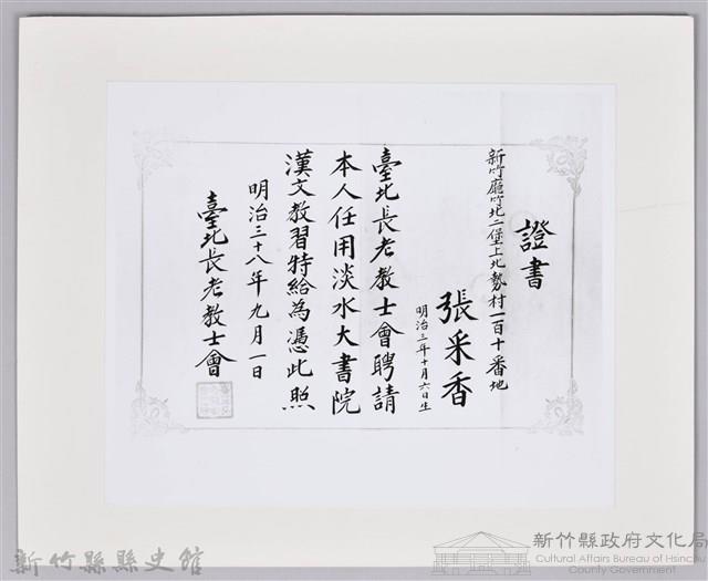 張采香證書照片-1藏品圖，第1張