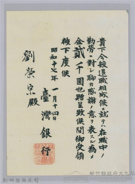 劉榮宗臺灣銀行退職書藏品圖，第1張